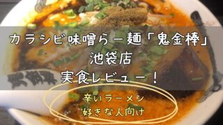 コレクション シビカラ味噌ラーメン ポスター